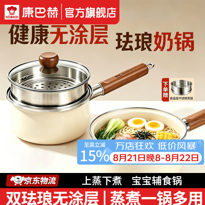 康巴赫珐琅奶锅泡面锅婴儿宝宝专用辅食锅不粘锅家用小奶锅一人锅带蒸笼 珐琅奶锅【赠304蒸笼】 18cm 内外珐琅 | 加厚锅身 | 不挑炉灶