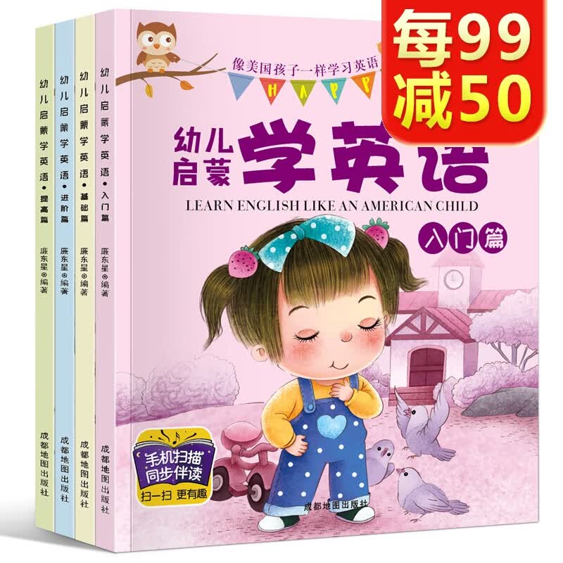 幼儿启蒙学英语全4册 英语绘本幼儿3-6岁 美国幼儿园课本必