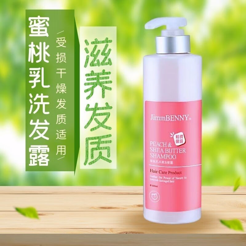 研春堂彩丰行蜜桃乳洗发露 专为受损及干燥发质而设 柔顺深层滋养