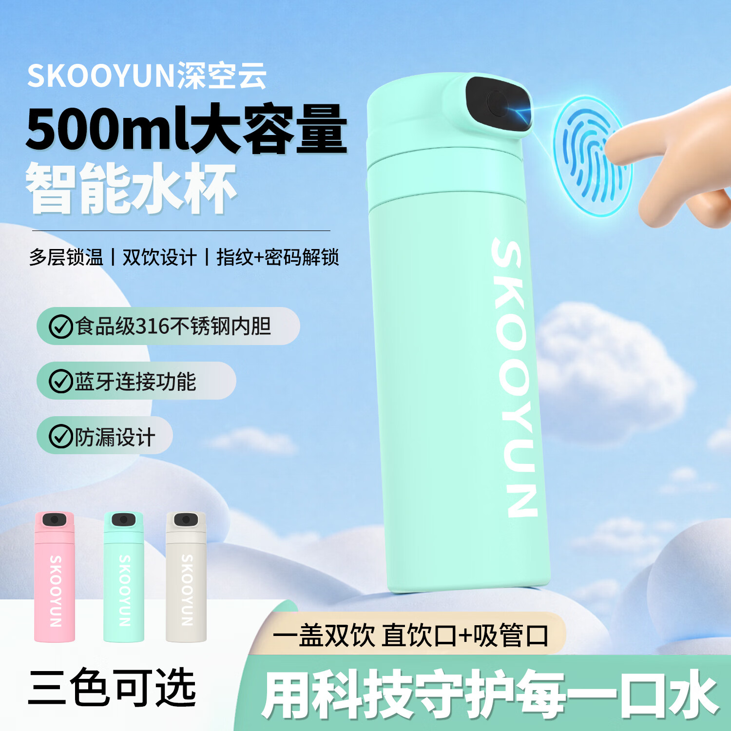 SKOOYUN食品级316不锈钢保温杯指纹密码智能水杯全家老少通用便携 SKOOYUN|指纹+密码|初樱粉 500ml