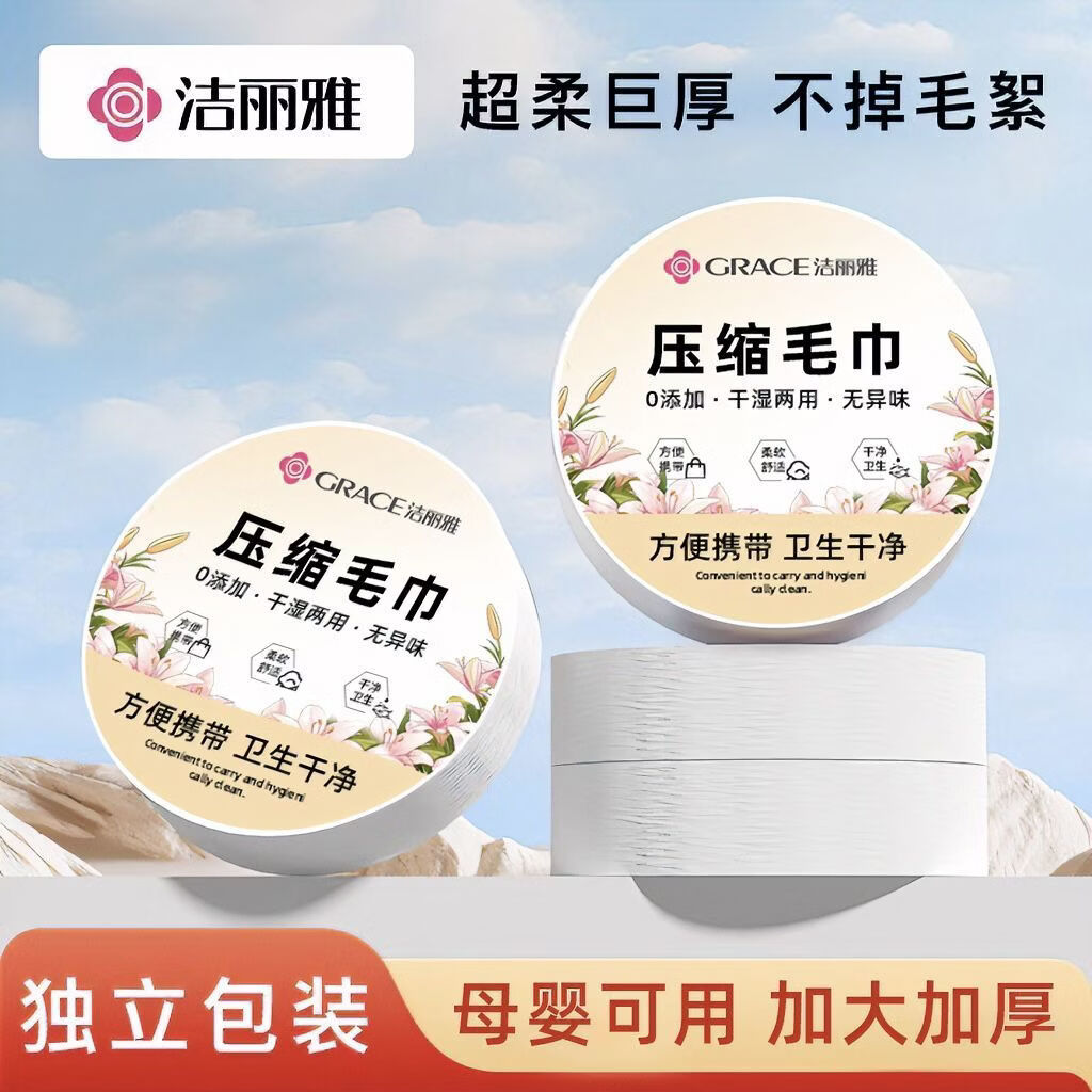 洁丽雅毛巾压缩毛巾一次性毛巾旅行便捷秒吸水酒店宿舍学生男女 【压缩毛巾】3组18条装
