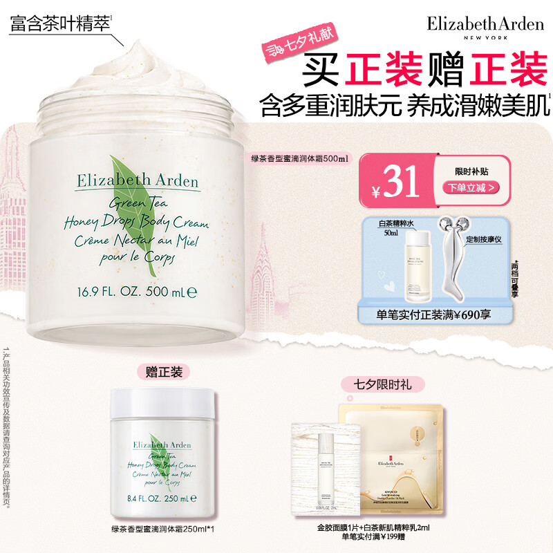 伊丽莎白雅顿身体乳润肤露绿茶蜜滴身体霜500ml滋润保湿清爽礼物