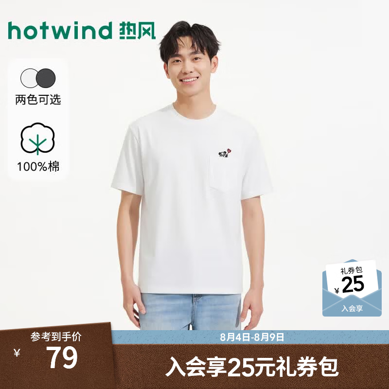 热风（Hotwind）男士白色短袖T恤2026年夏季新款趣味绣花短T恤百搭通勤短袖 04白色 S