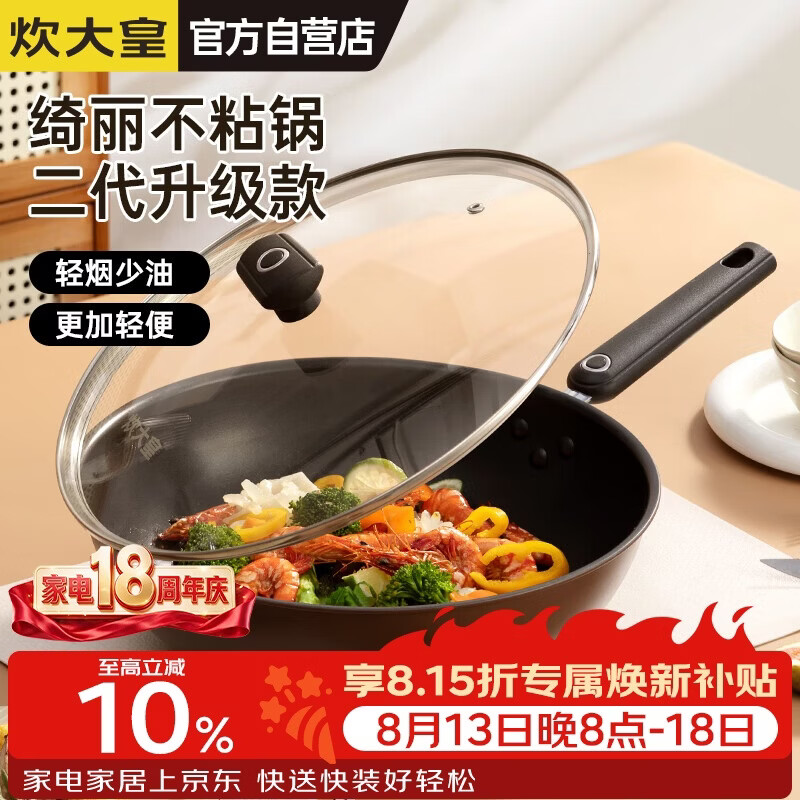炊大皇炒锅不粘锅平底炒菜锅30cm 129元,炊大皇炒锅不易锈钛铁锅28cm 238.97元 - 线报酷 炊大皇炒锅不粘锅平底炒菜锅30cm 129元,炊大皇炒锅不易锈钛铁锅28cm 238.97元 - 线报酷