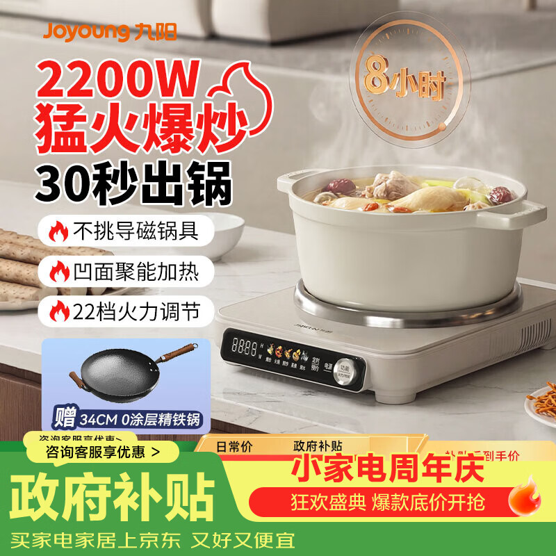 九阳（Joyoung）凹面电磁炉2200W大功率电磁灶家用深凹仿明火猛火多功能爆炒电陶炉赠专用铁锅 2200W凹灶仿明火【赠精铁炒锅】