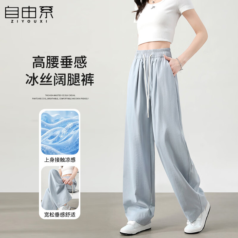自由系阔腿裤女夏季薄款冰丝凉感宽松垂感高腰显瘦百搭多巴胺休闲长裤 海水蓝 薄款 夏季 XL (建议120-140斤) 京东折扣/优惠券