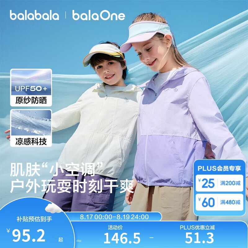巴拉巴拉童装儿童防晒衣男童女童夏装大童薄外套宝宝凉感皮肤衣原纱UPF50+