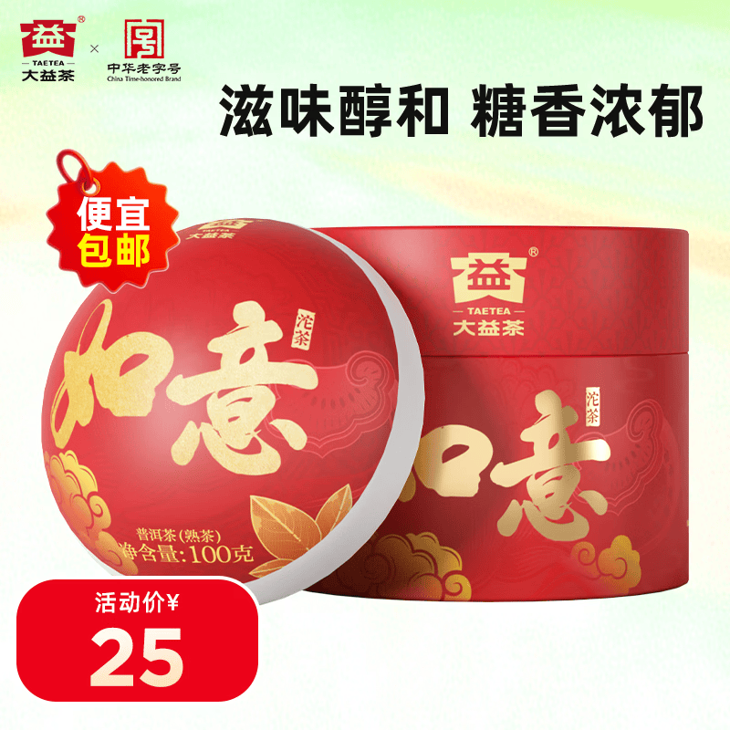 大益TAETEA茶叶普洱茶熟茶 如意沱茶盒装100g/沱 口粮茶 中华老字号
