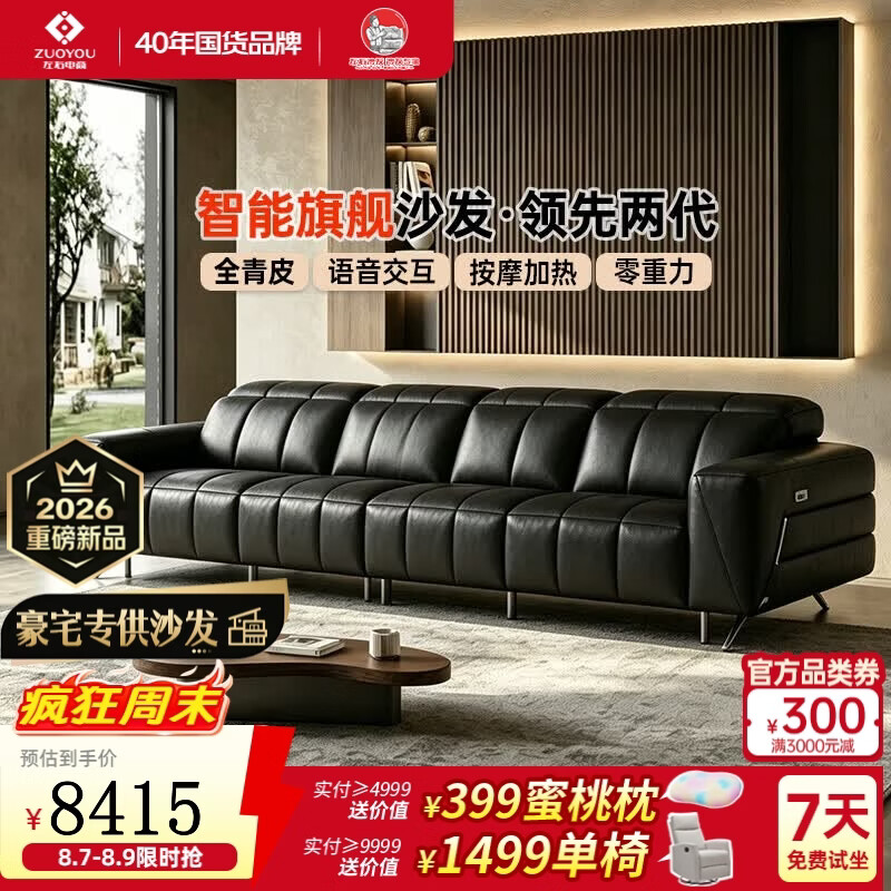 左右超前盲订·左右黑爵全青皮电动沙发气囊按摩加热带语音AI零重力  [9]3.54米四人位固定位 曜石黑