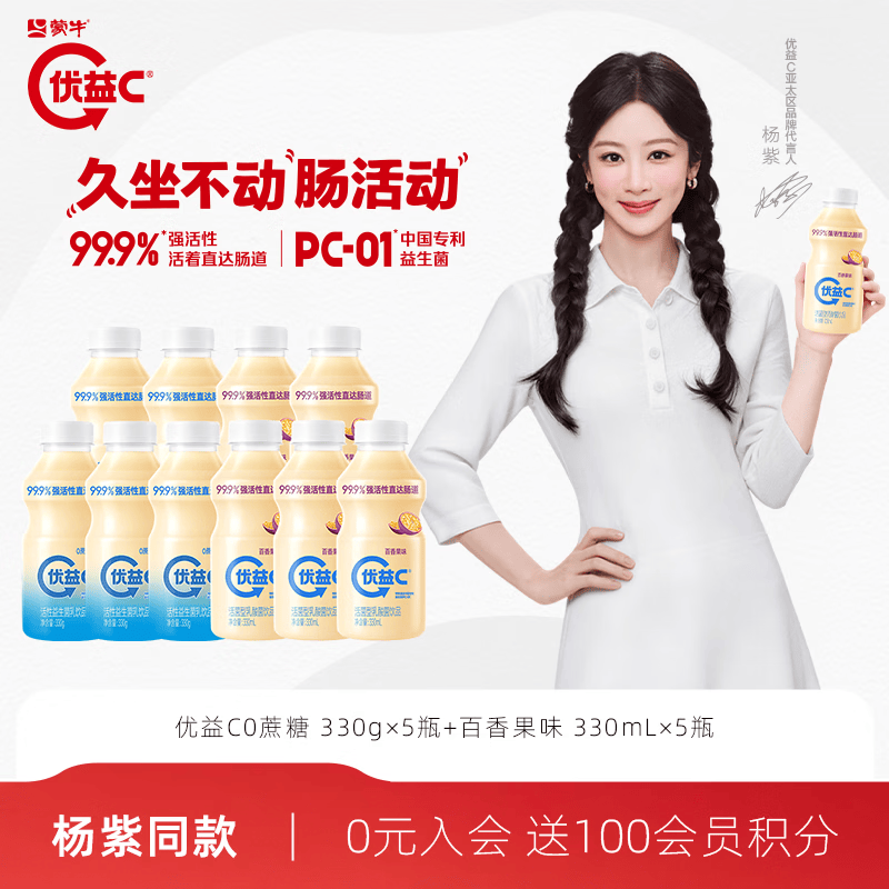 蒙牛优益C乳酸菌饮品【0蔗糖】330g+百香果味330ml共10瓶 【0蔗糖】330g+百香果味330ml