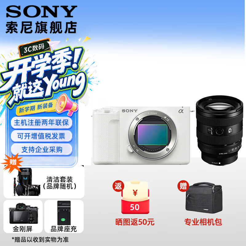 索尼（SONY）ZV-E1全画幅Vlog旗舰zve1微单数码相机 索尼E1 ZV-E1L  zve1 E1白 单机身+FE 20-70 F4G 官方标配[出厂配置无内存]下拉详情可见套餐介绍
