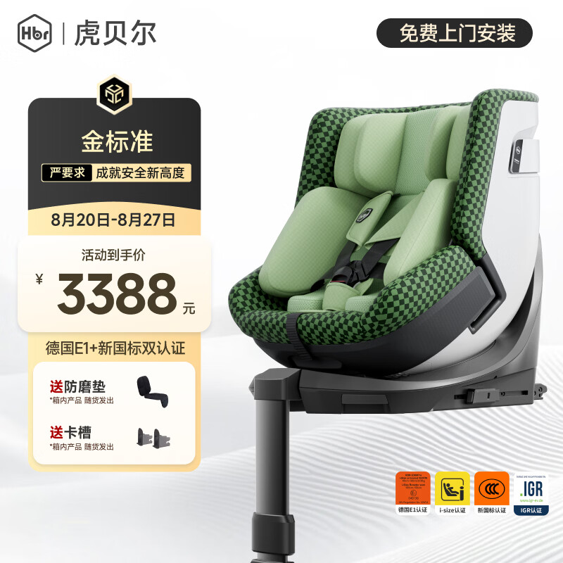 虎贝尔（HBR）E360pro新国标儿童安全座椅汽车0-12岁车载宝宝椅i-Size 棋盘格绿