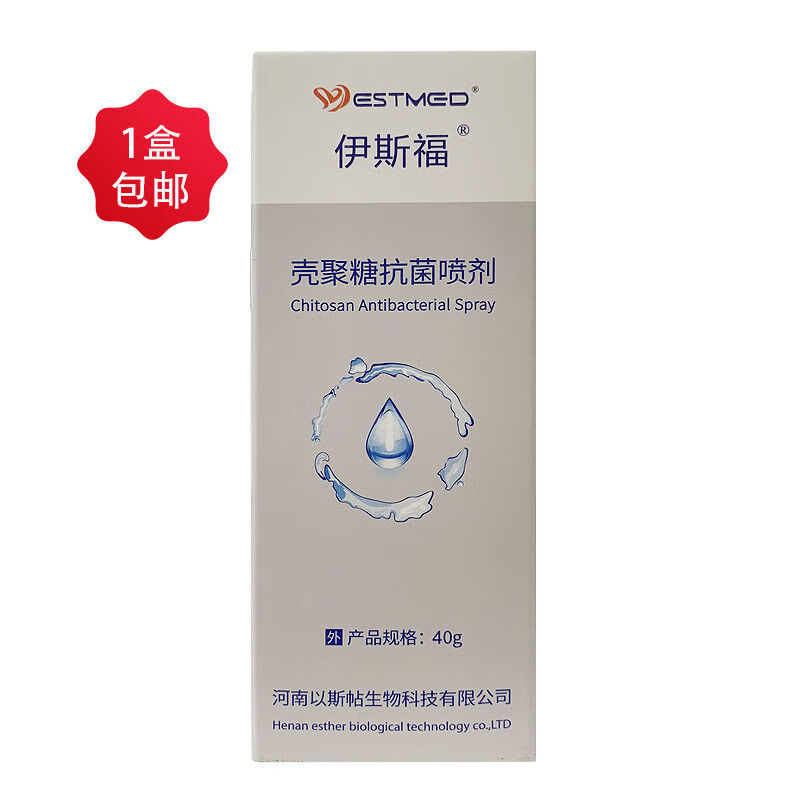 直售伊斯福壳聚糖喷剂 伊斯福壳聚糖喷剂具有止血作用皮肤浅 发新包装