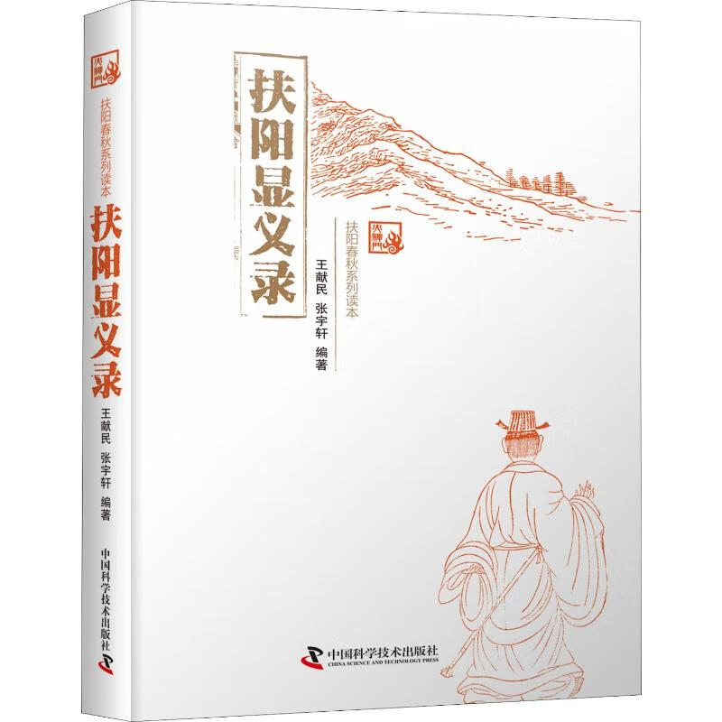 扶阳显义录 王献民,张宇轩 书籍