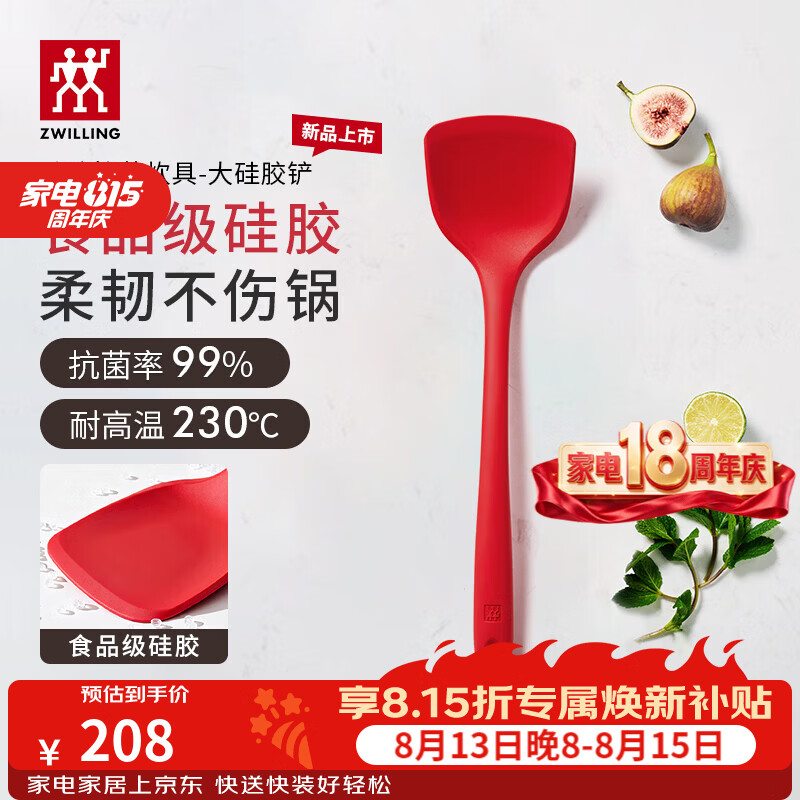 双立人（ZWILLING）食品级硅胶铲耐高温可立汤勺漏勺锅铲舀汤炊具厨房用品抗菌率99% 【食品级硅胶】大硅胶铲-长338mm