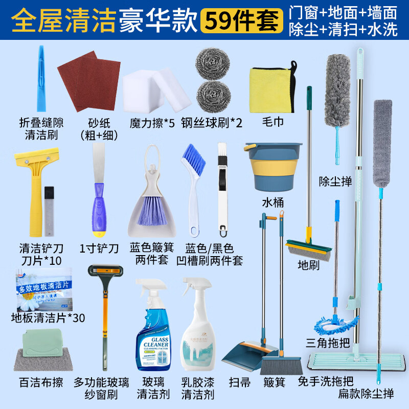 NVE开荒保洁工具全屋清理不费力新房装修家政用具大扫除清洁打扫卫生 开荒装修保洁59件采购折叠大水桶+一杆多用+扫帚簸箕刷