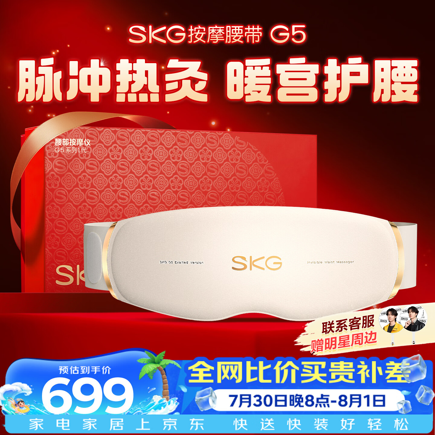 SKG按摩仪腰部按摩器G5【行业TOP+礼盒款】暖宫腰带姨妈热敷【暴汗】中频脉冲【三伏】送男女友礼物