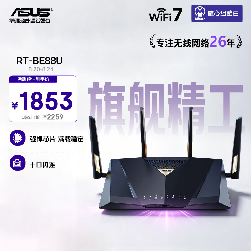 华硕（ASUS）RT-BE88U 