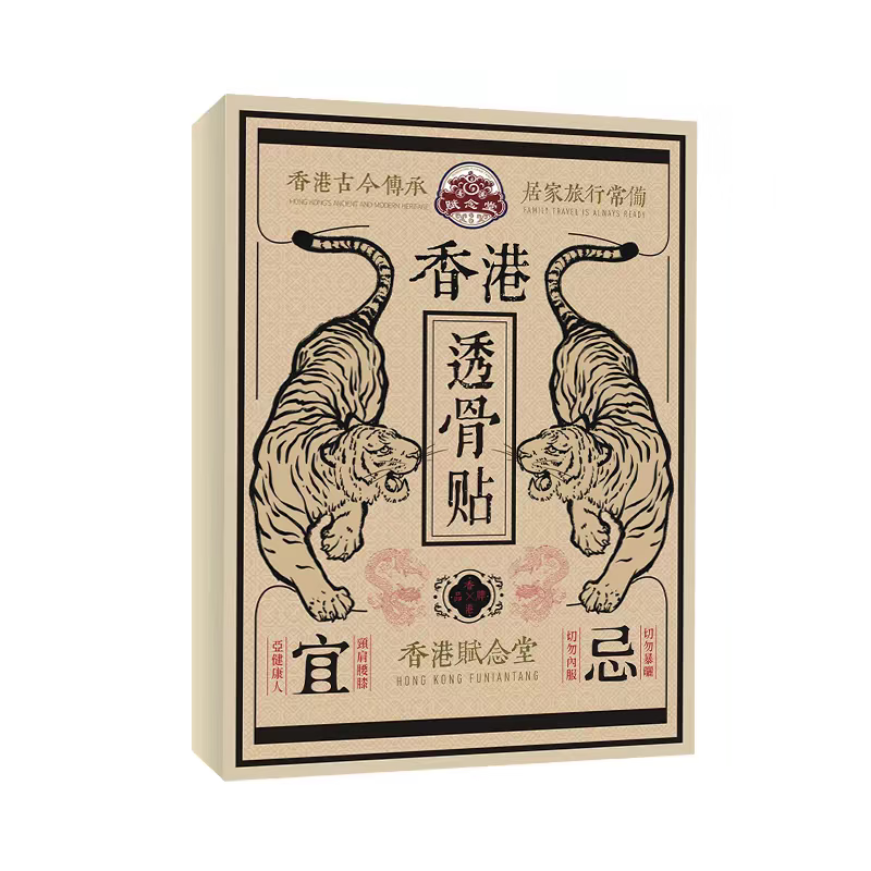 赋念堂肩颈贴赋念堂透骨贴腰椎颈椎香港草本植物萃取颈肩腰腿痛关节不适 十盒装