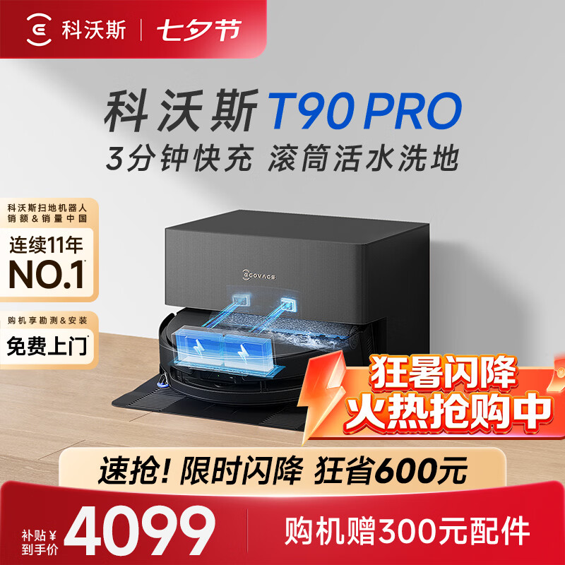 石头旗舰店扫地机器人 4098.95元，科沃斯旗舰店扫地机器人 4645.87元 - 86线报
