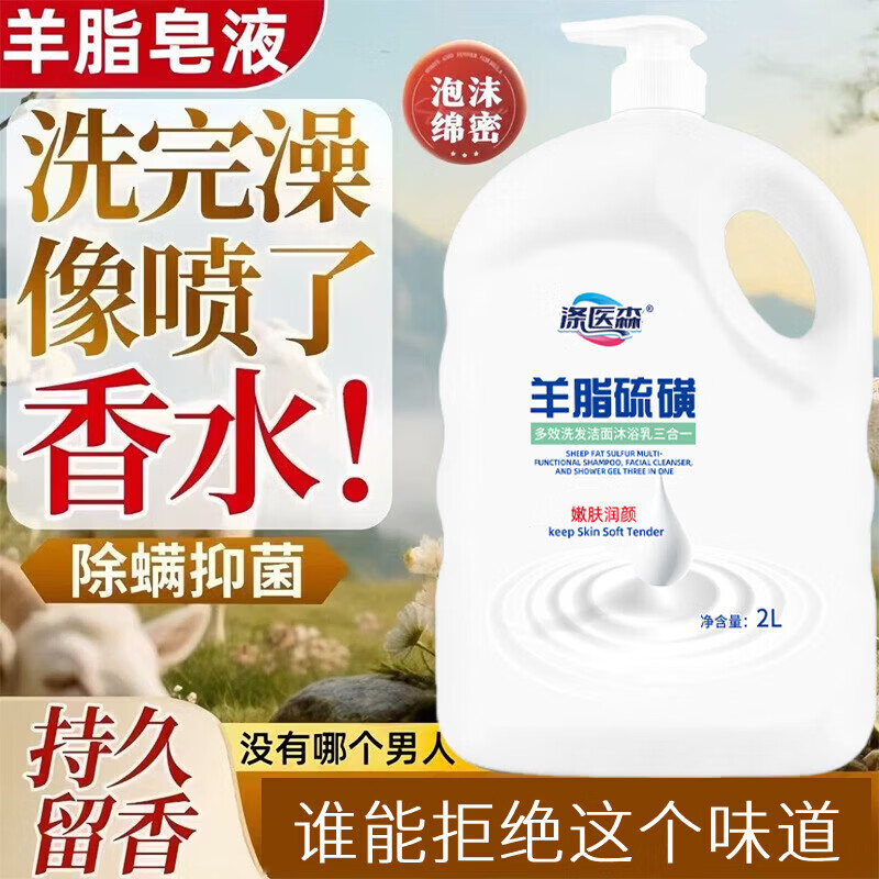 羊脂硫磺多效沐浴露洁面洗发沐浴三合一保湿持久留香大容量BD 2000ML【三合一 持久留香】 京东折扣/优惠券