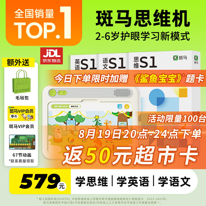 斑马思维机套装3+岁语数英S1阶段 411元，斑马思维机套装4+岁语数英S2阶段 411元 - 86线报