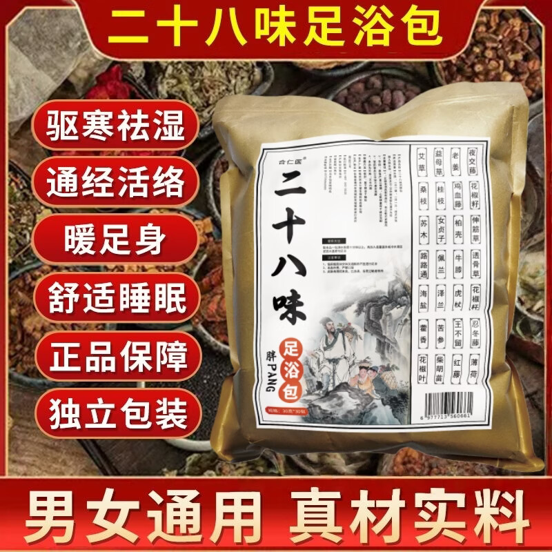米卡博二十八味泡脚药包艾草足浴包泡脚包足浴粉泡脚粉去湿气泡脚药包 二十八味足浴包30g【升级28味】真材实料效果翻倍 二十八味足浴包*1袋【30g*30包】