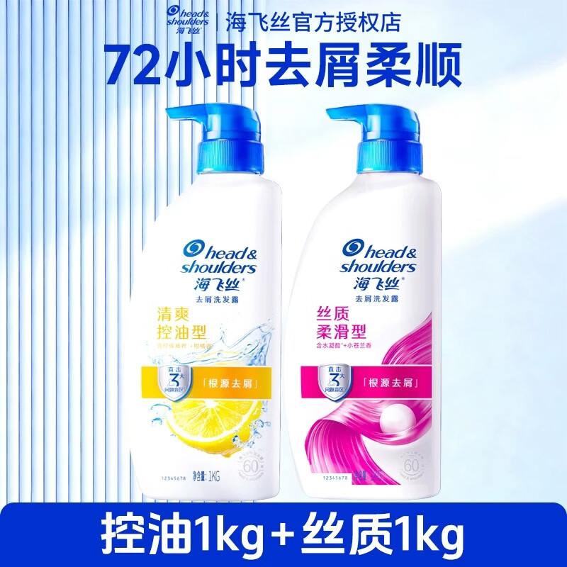 海飞丝去屑止痒控油洗发水家庭装1kg 海飞丝清爽控油1kg（一瓶装） 丝质柔滑1kg＋清爽控油1kg（共两瓶）