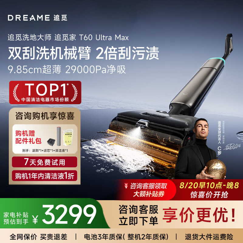 追觅追梦家洗地机T60UltraMax洗拖吸拖一体机自动清洗家用拖地机拖把扫地机器人 T60 Ultra Max