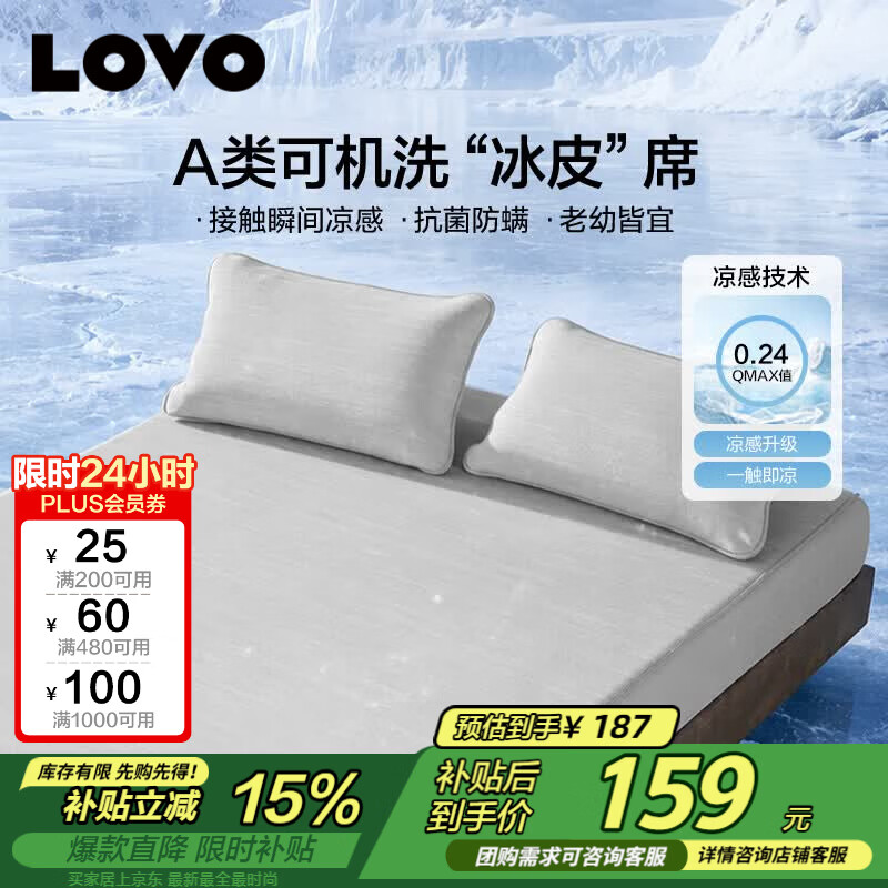 LOVO罗莱A类抗菌凉席可机洗冰丝席夏季席子床笠款三件套180*200*30cm