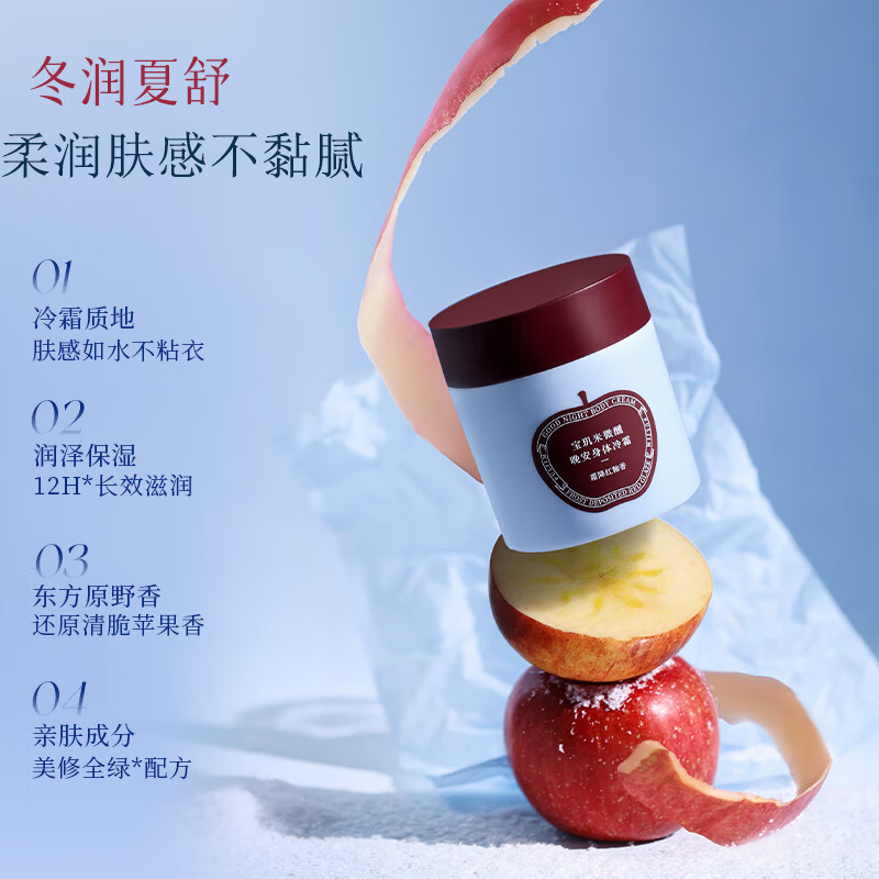 宝玑米（puljim）【王玉雯同款】身体冷霜苹果身体乳补水保湿清爽留香润肤身体冷霜 霜降红釉苹果香身体冷霜100g
