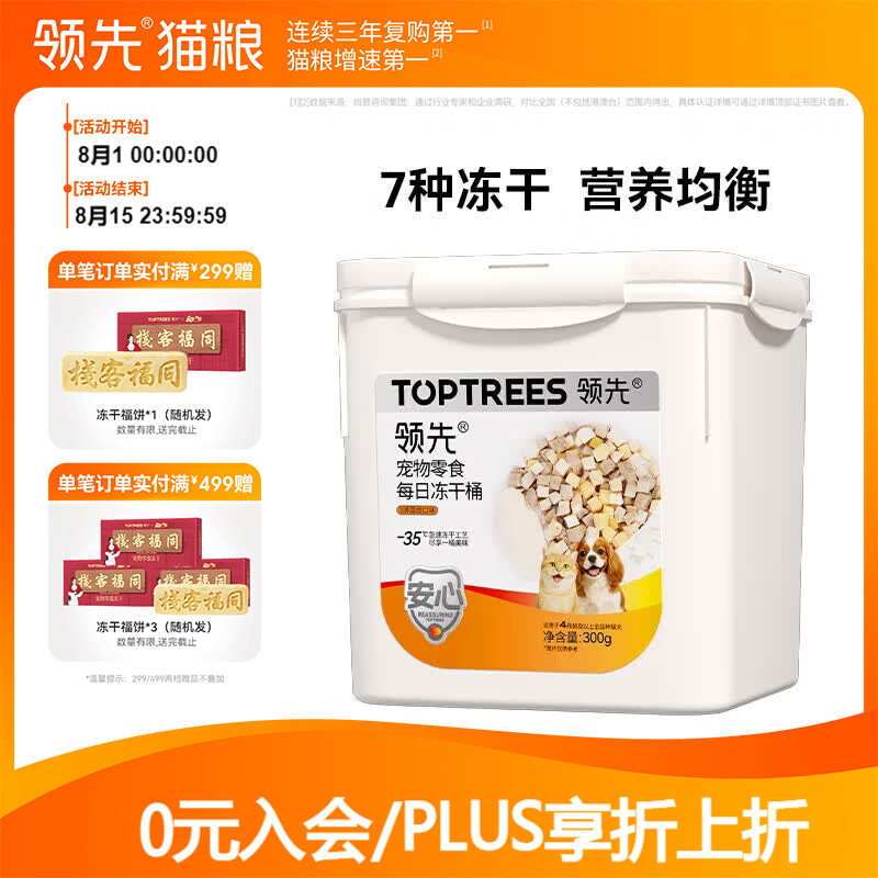 领先7拼每日冻干桶300g 37.9元 - 86线报