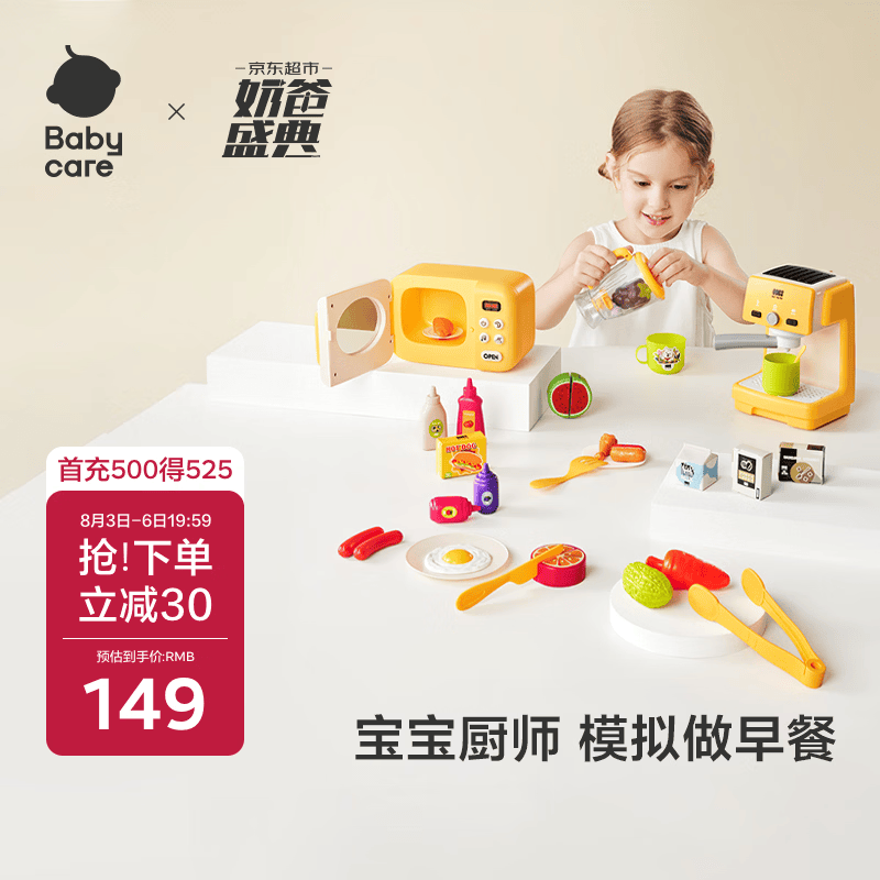 babycare&BCT早餐过家家模拟做饭声光仿真厨具厨房扮演儿童玩具生日礼物
