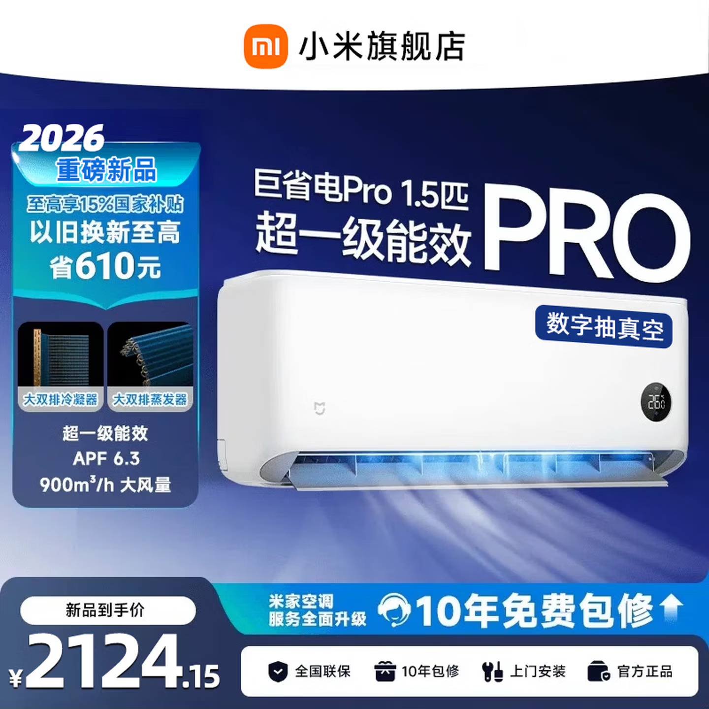 立减100元 下单价2898元 小米 MI 旗舰店空调 5399元 美的 - 折送网
