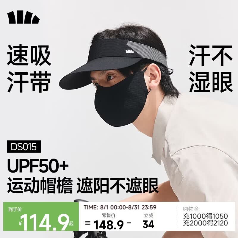 蕉下（beneunder）网球帽遮阳帽男士防晒帽子空顶帽运动吸汗全脸遮阳太阳帽DS015