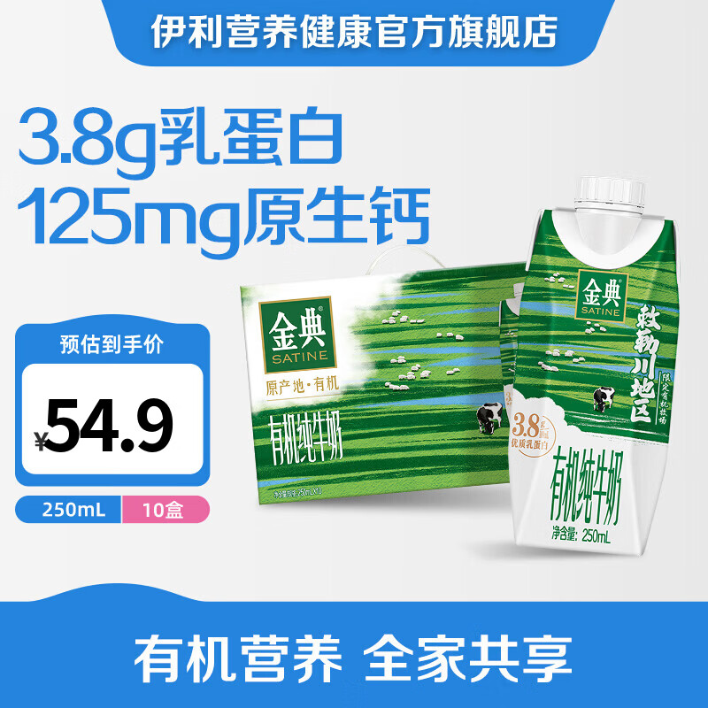 伊利金典有机梦幻盖纯奶250ml10盒拍2件 69.8元 - 86线报