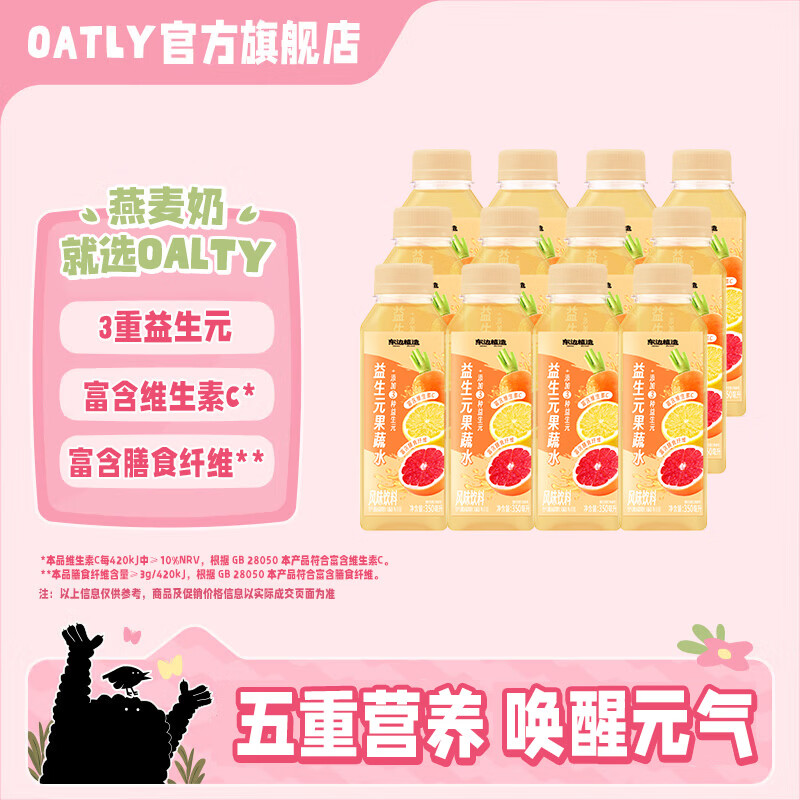 OATLY东边植造3重益生元果蔬水富含膳食纤维风味饮料 【益生元果蔬水】350ml*12瓶