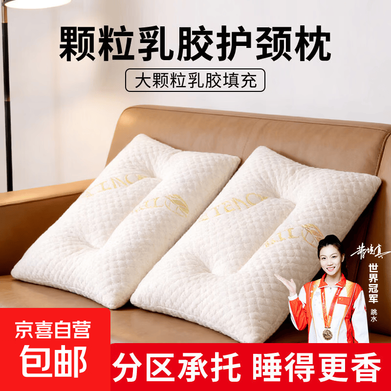 【奥运代言】天然乳胶居家车载多功能枕头透气高回弹白色 专用乳胶艺术枕 天然乳胶多功能枕头【专享价】