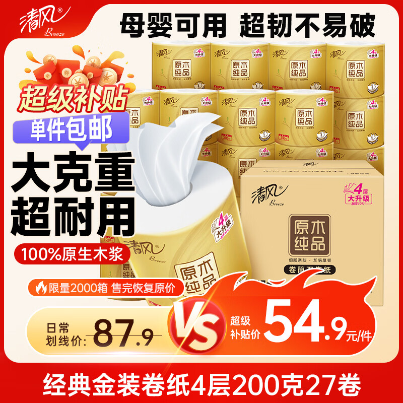 这评测费纸！8款抽纸大横评，心相印、洁柔、维达、得宝、清风、妮飘、舒洁、泉林本色哪家强？