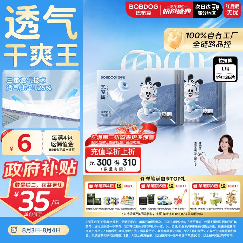 巴布豆（BOBDOG）【未检出甲酰胺】太空裤呼吸款拉拉裤L72片透气超薄婴儿尿不湿