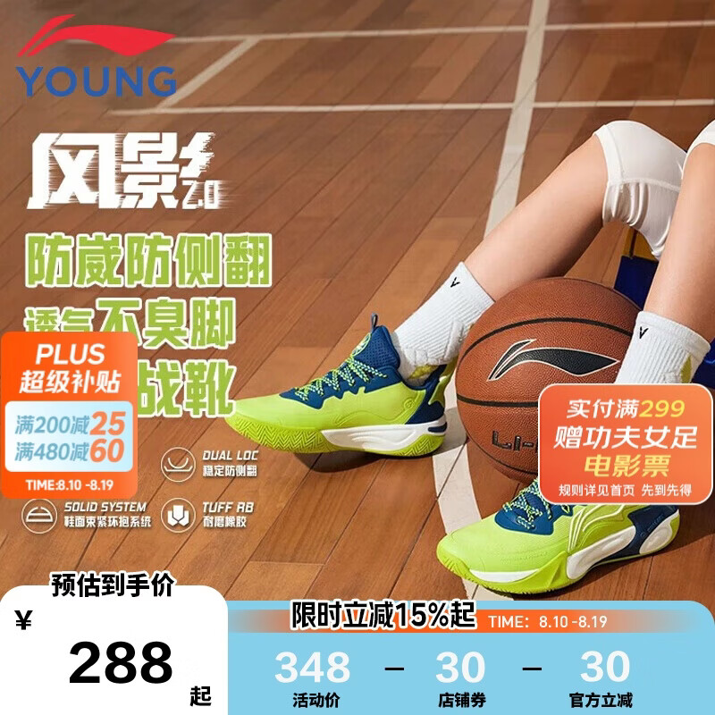 李宁童鞋篮球鞋男大童风影2.0支撑回弹稳定束紧运动鞋36YKBU072-27