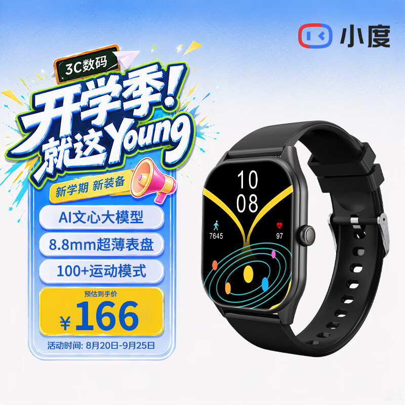 149元 小度 AI智能手表Fit AI表盘玄砚灰 - 86线报