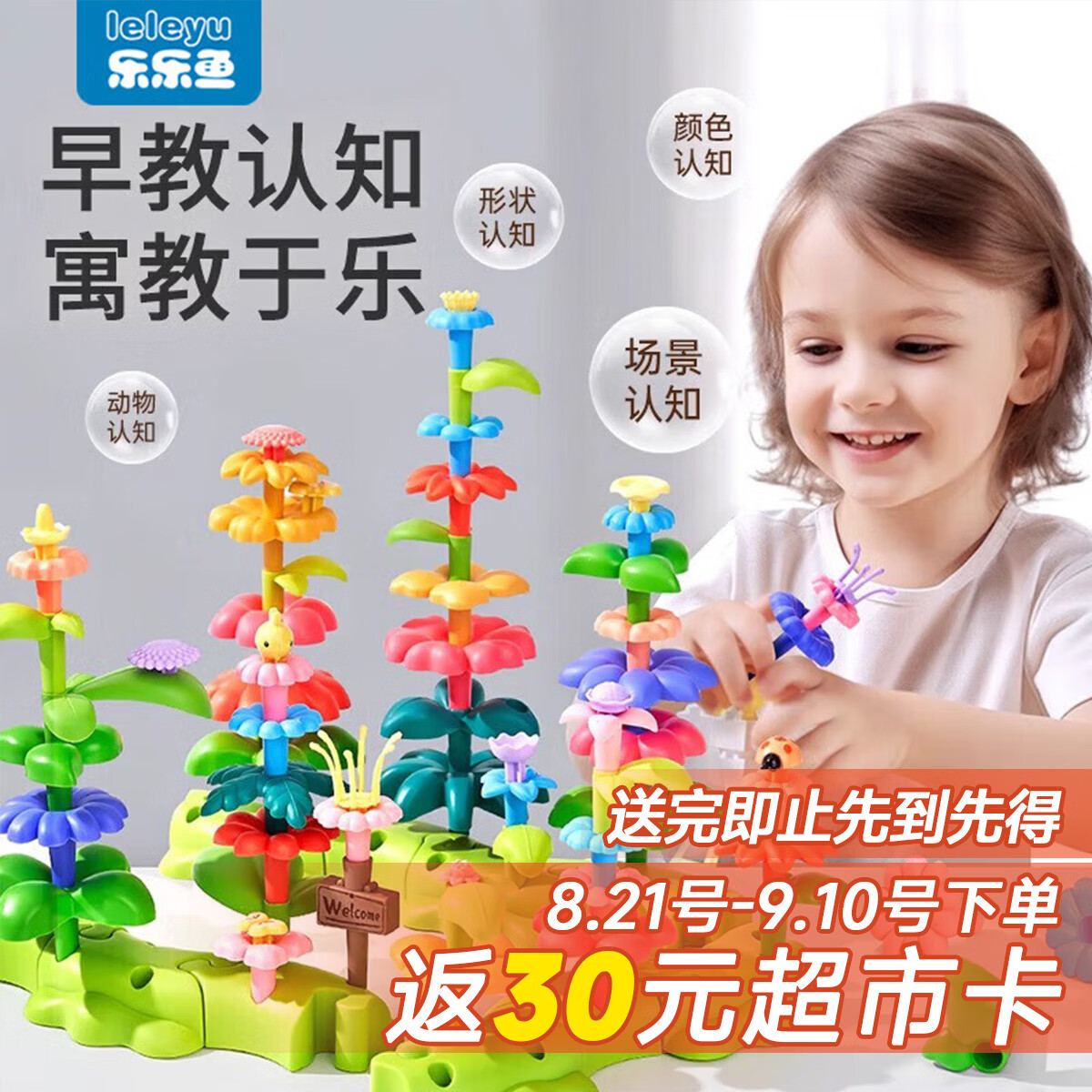 乐乐鱼（leleyu）积木3-6岁儿童玩具大颗粒DIY拼装插花收纳盒137片男女孩生日礼物