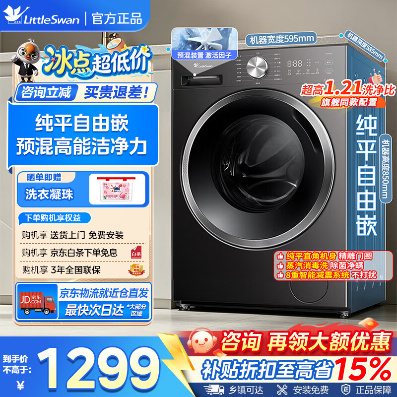 小天鹅(LittleSwan)变频滚筒洗衣机 纯平自由嵌水魔方冷水洗除螨除菌净屑除毛 全自动家用内衣洗一级能效 TG10V28T旗舰机 滚筒单洗 10kg