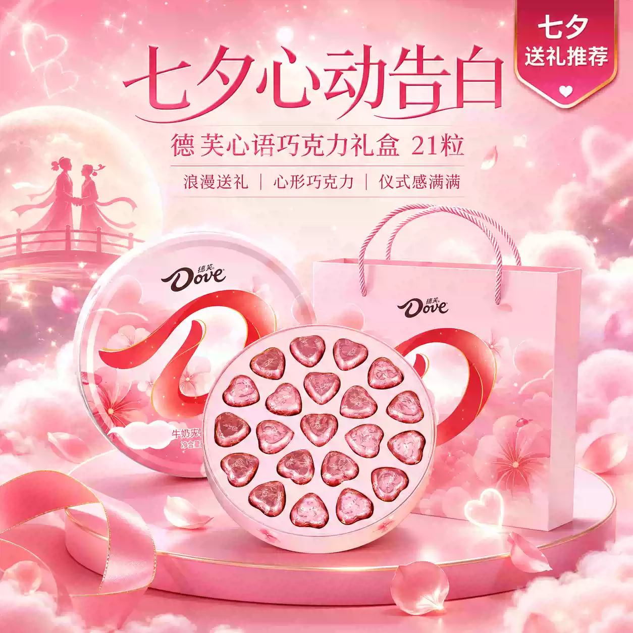 德芙心语巧克力礼盒21粒 18.9元 - 86线报