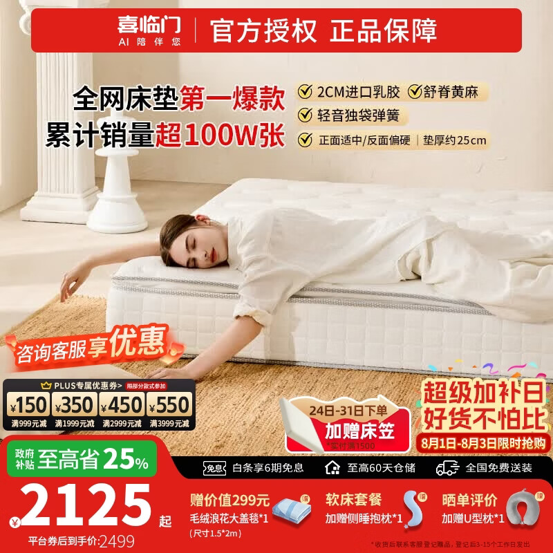 喜临门白骑士Plus床垫 护脊独袋弹簧 进口乳胶黄麻软硬两用 席梦思家用 白骑士plus双面睡感|软硬适中25cm 1.5*2米