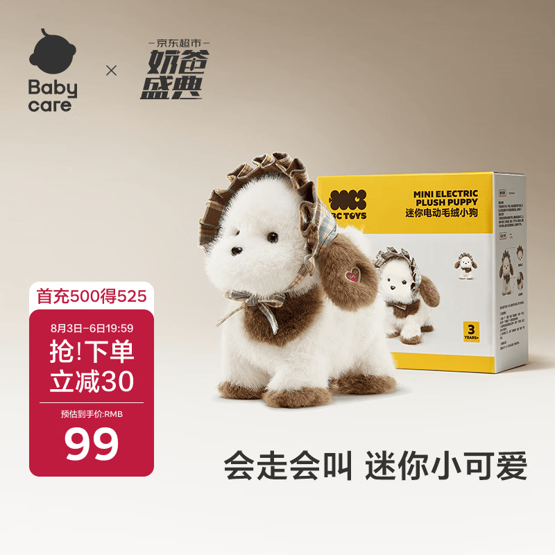 babycare迷你小狗毛绒玩偶宝宝早教安抚玩具mini西施犬周岁生日礼物男女孩