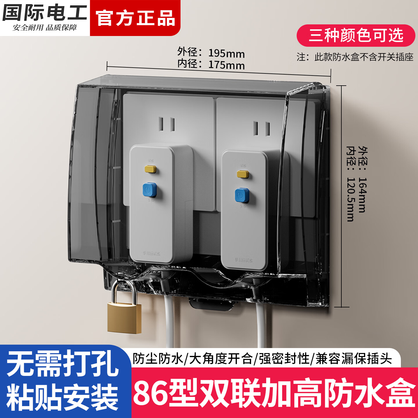 国际电工双联加高防水盒86型二位插座保护盖防溅盒浴室卫生间插头防水罩 黑透-双联粘贴防水盒【送铜锁】