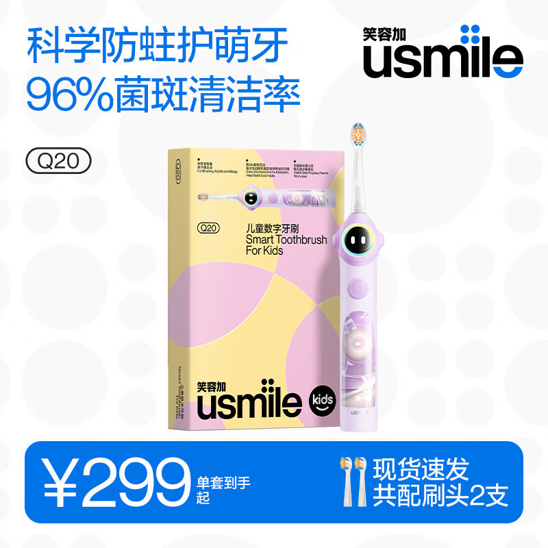 usmile笑容加儿童电动牙刷京东自营3-6-12岁  Q20流光紫 生日礼物 儿童礼物