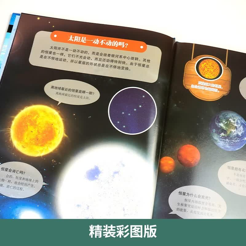 写给中国儿童的百科全书 中国儿童的太空百科全书 精装彩图版孩子认知太空知识 儿童科普百科启蒙阅读书籍详情图